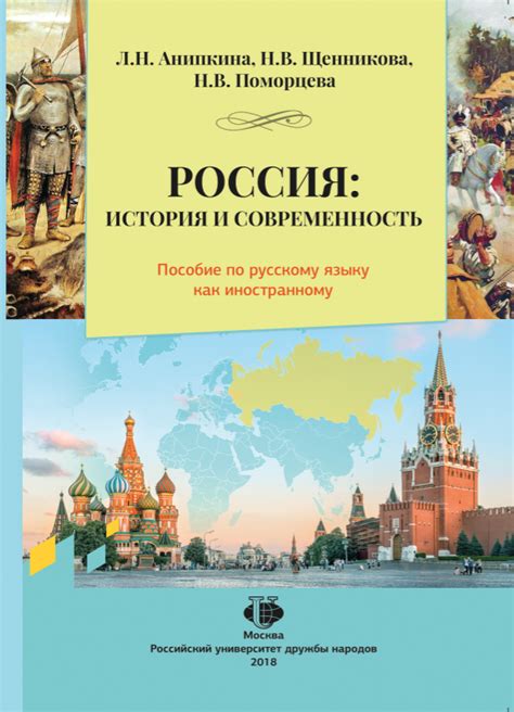 Россия: историческое наследие и современность