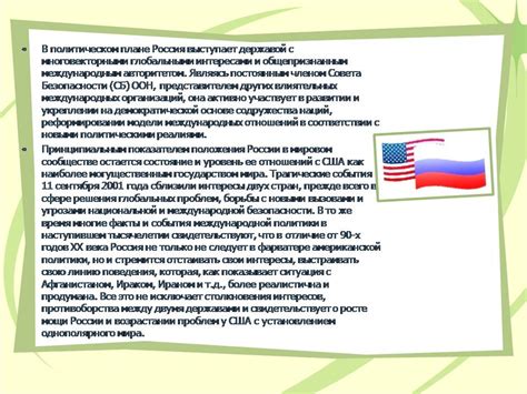 Россия и ее роль в мировом сообществе обж