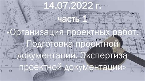 Руководство и организация проектных работ