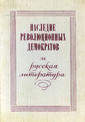 Русская литература: величие и наследие