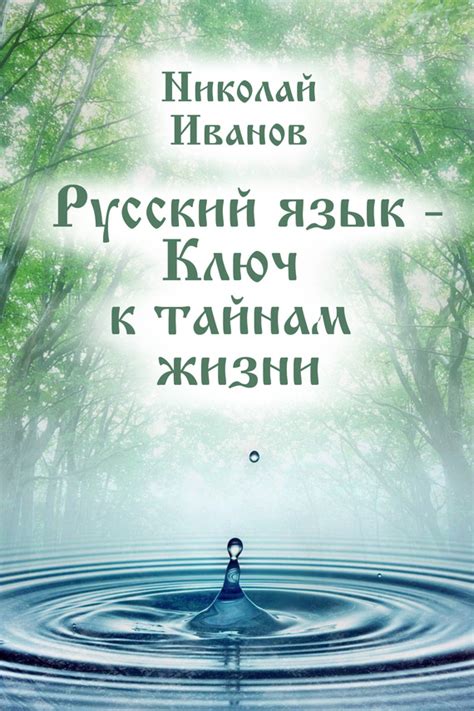 Русский язык – ключ к самовыражению и образованию