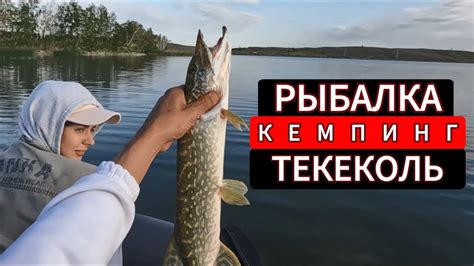 Рыбалка и кемпинг вместе