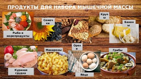 Рыба и морепродукты для набора массы