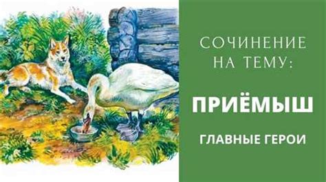 Сайма: таинственное создание в рассказе "Приемыш" и его значение