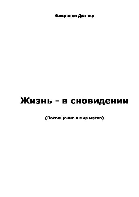 Самолет в сновидении: смысловая глубина или пустая тревога?