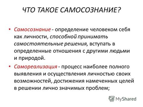 Самоосознание