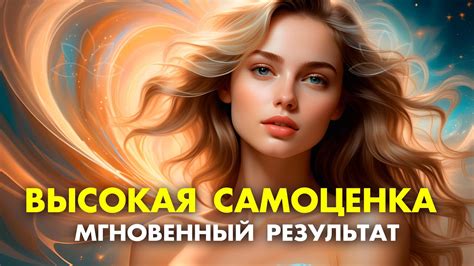 Самооценка и уверенность