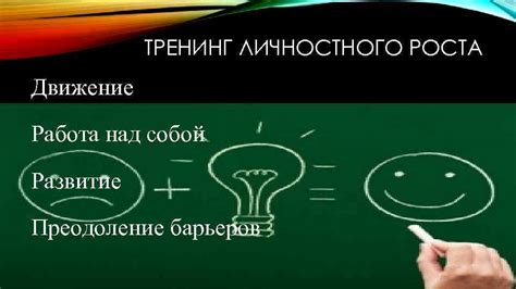 Самостоятельная работа над собой: практики личностного роста