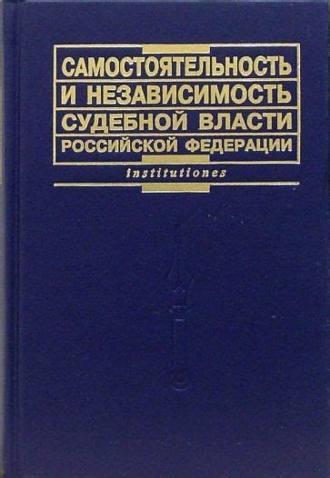 Самостоятельность и независимость: интерпретации