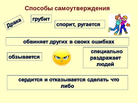 Самоутверждение и независимость