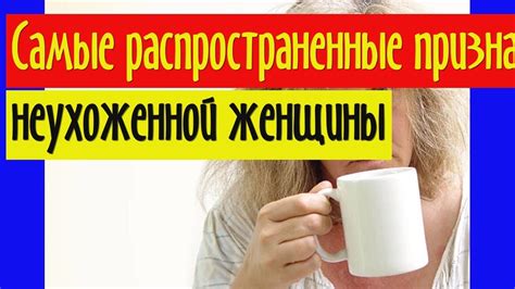 Самые распространенные признаки