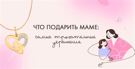 Самые трогательные идеи, чтобы подарить обиженной маме