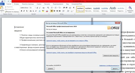 Сбой активации продукта Office 2010 - как это исправить