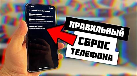 Сброс настроек телефона