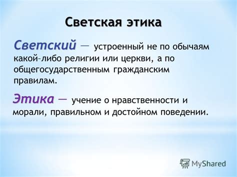 Светская этика в программе 5 класса