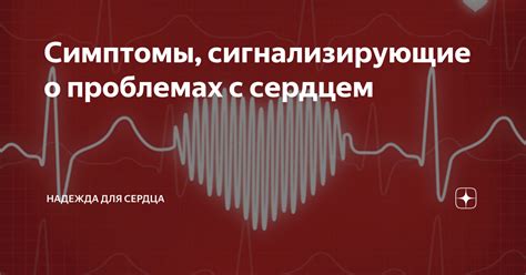 Свидетельство о проблемах с сердцем