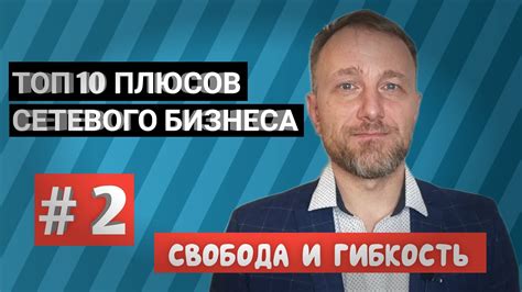 Свобода выбора и гибкость устройства