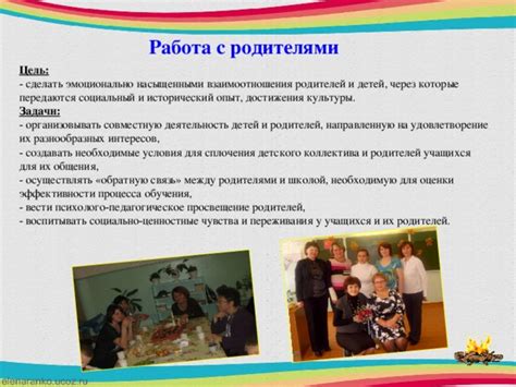 Своевременная связь с родителями и школой