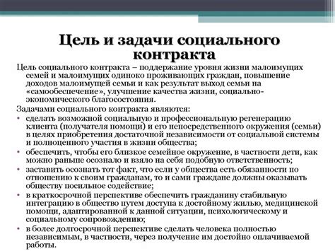 Своевременное выполнение обязательств по социальному контракту