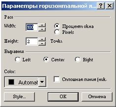 Свойства и настройки горизонтальной линии