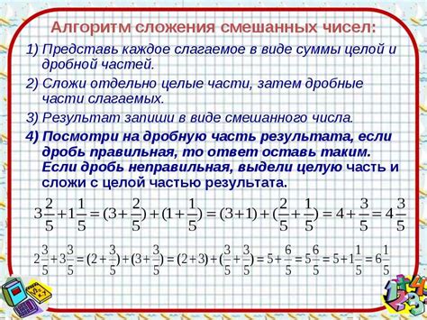 Свойства и особенности смешанных чисел