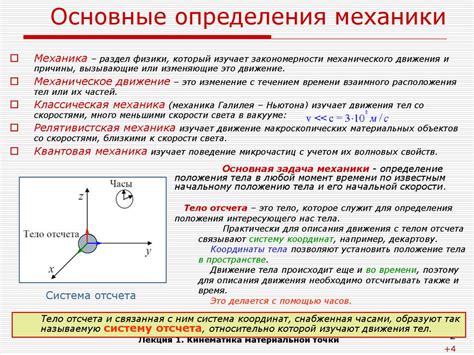 Свойства и характеристики материальной точки