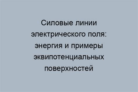 Свойства поля и примеры