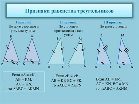 Свойства равенства треугольников