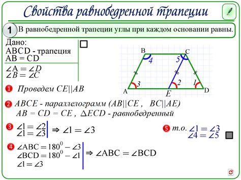 Свойства трапеции