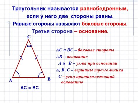 Свойства угла при основании равнобедренного треугольника