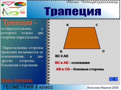 Свойства четырехугольников