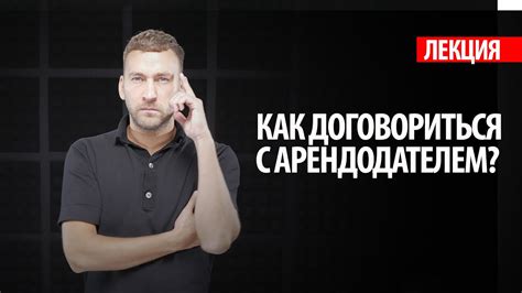 Свяжитесь с арендодателем после окончания срока аренды