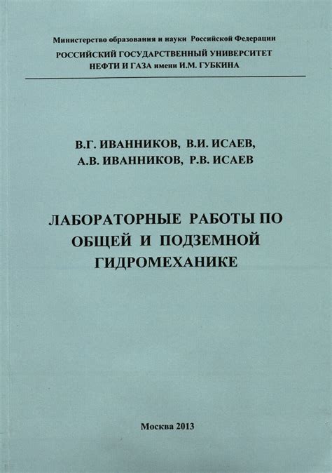 Связанность в подземной гидромеханике