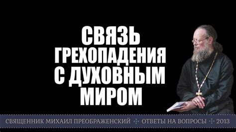 Связь медведя с духовным миром ислама