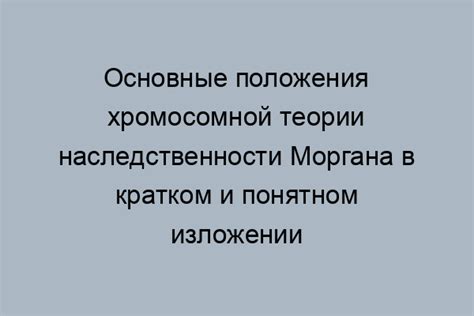 Связь между генами и наследственностью