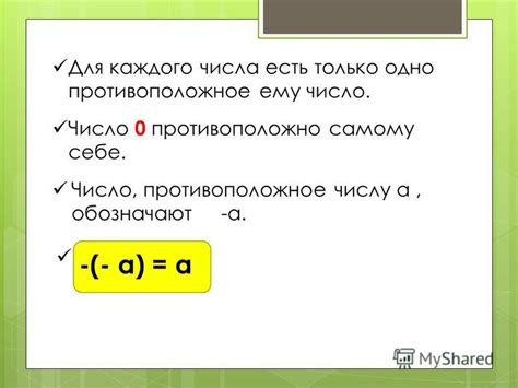 Связь между обратными и противоположными числами