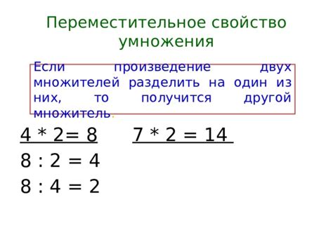 Связь между умножением и делением чисел