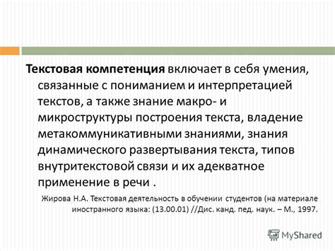 Связь механизма антиципации с пониманием и интерпретацией текста