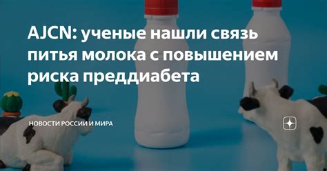 Связь множества молока с материнством