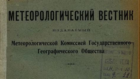 Связь робкого пристального взглядывания месяца с метеорологией