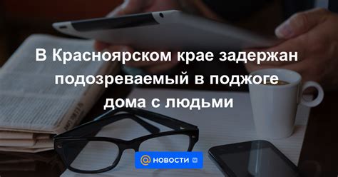 Связь сна о поджоге дома с личным развитием