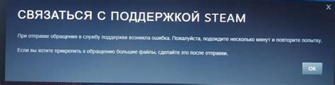 Связь с поддержкой Steam