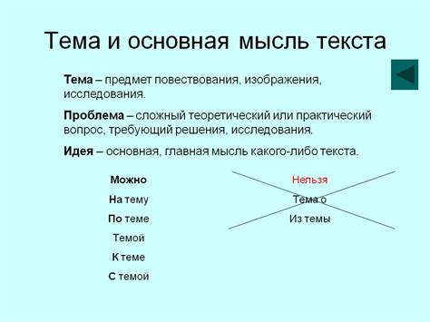 Связь темы с содержанием текста