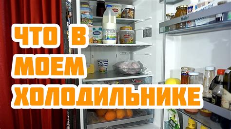 Секреты здорового питания: что скрывается в моем холодильнике?