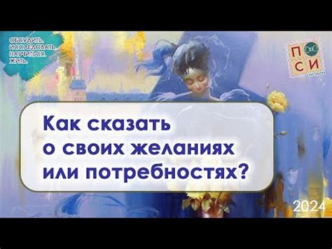 Секреты психологии заложены в желаниях