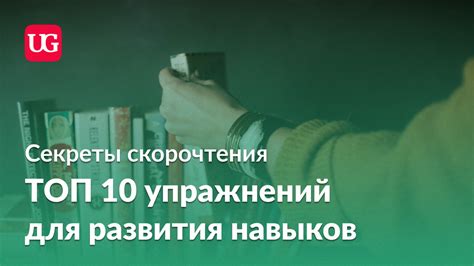 Секреты развития навыков