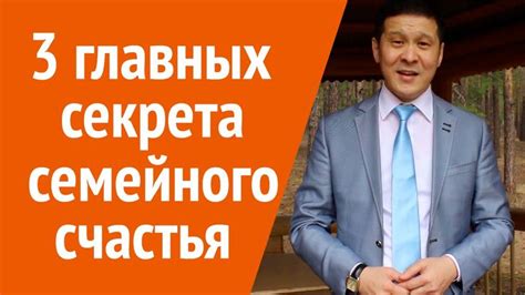 Секреты счастья в отношениях