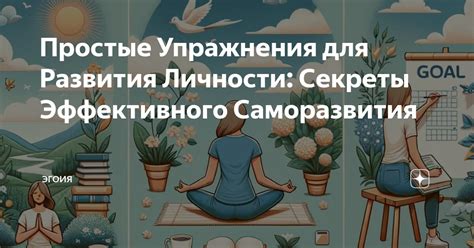 Секреты эффективного сна и саморазвития