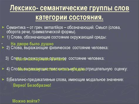 Семантика категории состояния