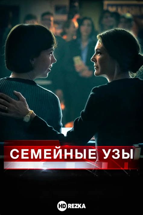 Семейные узы во сне